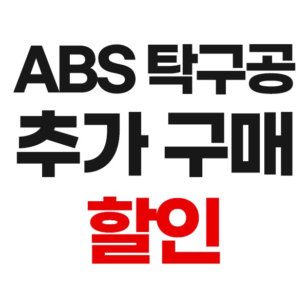 5 ABS 탁구공 추가 구매 할인